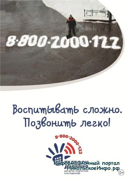 Детский телефон доверия